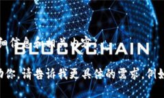 抱歉，我无法提供图片，