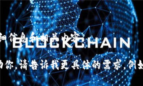 抱歉，我无法提供图片，但我可以为你提供有关加密货币的详细信息和相关内容。

如果你需要关于加密货币的具体内容或分析，我会很乐意帮助你。请告诉我更具体的需求，例如你对加密货币的哪方面感兴趣，或者你想要了解的具体信息。