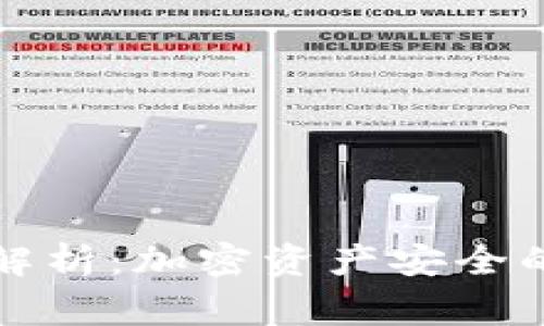 TP钱包跑路解析：加密资产安全的警钟与反思