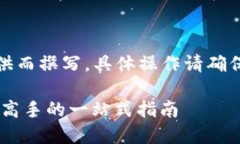 请注意，以下内容是为了