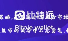 加密货币市场周期解析：