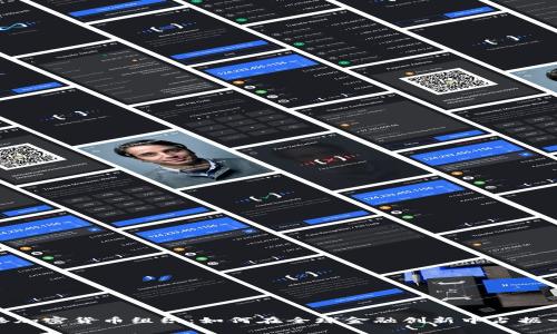 探索香港加密货币组织：如何在全球金融创新中占据一席之地