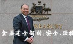 2023年加密货币出金渠道全