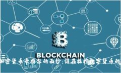 揭开加密货币卡特尔的面