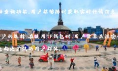 tp钱包逻辑是一个涉及区块