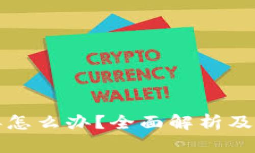 TP钱包带病毒怎么办？全面解析及安全防护技巧