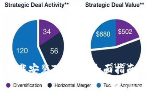 如何快速下载安装TP钱包：全面指南与注意事项