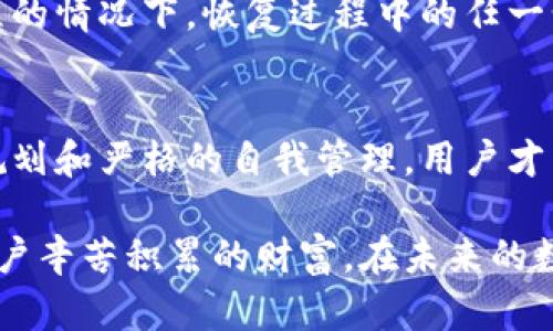 钱包的助记词是什么？揭秘数字货币安全的基石

助记词, 钱包安全, 数字货币, 区块链, 加密货币/guanjianci

引言
随着数字货币的迅速崛起，越来越多的人开始接触和投资比特币、以太坊等加密货币。在这个过程中，钱包的安全性成为了一个不容忽视的话题。而在安全性保障的众多手段中，助记词无疑是最为重要的一环。那么，钱包的助记词究竟是什么呢？接下来，我们将深度探讨这一话题。

助记词的定义
助记词，顾名思义，是用于帮助用户记忆的一组单词。在数字货币钱包中，助记词通常是由一系列随机生成的单词组合而成。这些单词的排列和组合构成了用户钱包的私钥，用户凭借助记词能够恢复自己的钱包。助记词的生成遵循的标准是 BIP39（比特币改进提案39）。根据这个标准，助记词的长度可以是12、15、18、21或24个单词，当然，常见的长度是12个或24个单词。

助记词为何重要？
在数字货币的世界里，安全性至关重要。助记词可以被视为保护资产的“钥匙”。你可以把钱包想象成一个安全的金库，而助记词则是打开这个金库的钥匙。如果你丢失了助记词，实际上就相当于丢失了钱包中的所有资产。助记词的意义在于它不仅仅是几个单词的组合，更是你虚拟财富的保护神。

助记词的生成
助记词的生成过程是相对复杂且高度安全的。首先，钱包软件会生成一个256位的随机数，此数字在技术上称为“种子”。接着，通过特定的算法，把这个种子转换为助记词。这个过程不仅确保了助记词的随机性，还能有效防止暴力破解和其他形式的攻击。一般来说，使用官方钱包生成的助记词可以最大程度上保障其安全性。

助记词的存储与管理
对于持有加密资产的用户来说，妥善管理和存储助记词是至关重要的。许多用户可能会选择将助记词书写在纸上，并妥善保管，甚至存放在保险箱中。由于其重要性，切忌将助记词保存在电子设备中，如手机或计算机，因为这些设备容易受到恶意软件的攻击。此外，一定要避免在互联网上共享助记词，任何可信任的让你分享助记词的人都很可能是诈骗者。

使用助记词恢复钱包
如果你需要恢复钱包，只需在新的钱包应用中输入助记词。系统会自动根据助记词来重建钱包，用户将能够重新访问他们的所有资产。这个过程简便但却十分关键，尤其是在更换设备或钱包丢失的情况下。总而言之，助记词是数字货币用户恢复钱包的一个安全而方便的方法。

助记词的安全性
尽管助记词的设计旨在确保安全性，但不当的使用和管理仍可能导致资财损失。用户不仅要保管好自己的助记词，还要避免在不安全的网络环境中使用。值得一提的是，一些伪装成钱包的黑客工具也可能会试图窃取用户的助记词。因此，使用信誉良好的钱包非常关键。

助记词与私钥的关系
助记词与私钥之间存在密切的关系。可以说，助记词是私钥的可读形式。私钥是用户控制钱包的关键，而助记词则允许用户以更易记忆和操作的方式来管理其私钥。实际上，用户的资产并不直接存储于钱包，而是存储在区块链上，助记词和私钥则是访问和管理这些资产的凭证。

助记词的可替代性
在某些特定情况下，用户可能会想要更换助记词，以提升安全性或者是为了某些特定需求。但是，务必记住，随意更换助记词是极具风险的，尤其是在你不明确理解整个流程的情况下。恢复过程中的任一步骤若出现问题，将可能导致永久失去钱包中的资产。因此，用户在进行任何操作前，都需提前了解相关知识，谨慎行事。

结尾
作为数字货币投资者，了解并正确使用助记词是保障资产安全的首要步骤。无论是在助记词的生成、存储，还是在日常管理中，用户必须保持良好的安全意识。通过合理的规划和严格的自我管理，用户才能在这个数字资产高速发展的时代中，安全、安心地享受加密货币的魅力。

总之，助记词并不是一个简单的概念，而是数字货币钱包安全的重要基石。每位数字货币用户都应该认真对待这几组小小的单词，因为它们承载着的不仅仅是数据，更是用户辛苦积累的财富。在未来的数字货币世界中，愿每位投资者都能安全、智慧地管理自己的资产。