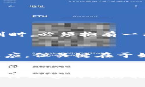 balititp钱包被盗了还能继续使用吗？全面解析与解决方案/baliti  
TP钱包, 钱包被盗, 加密货币, 数字资产, 安全防护/guanjianci  

第一部分：TP钱包的基本概述  
TP钱包是目前流行的一种数字资产管理工具，广泛用于加密货币的存储与交易。它不仅支持多种主流加密货币，还提供方便的用户界面和多重安全防护。然而，作为一款电子钱包，TP钱包并不免于被盗风险，这使得用户在使用过程中必须高度警觉。

第二部分：如果TP钱包被盗，意味着什么？  
当TP钱包被盗时，用户可能失去对其存储的加密货币的控制权。攻击者通过种种手段，比如钓鱼攻击、恶意软件等，获取到用户的助记词或私钥，从而能够随意支配其中的资产。这不仅仅是经济损失，更可能影响到用户的心理健康。因此，了解被盗之后的处理步骤至关重要。

第三部分：钱包被盗后能否继续使用？  
如果你的TP钱包被盗，你可能会面临是否继续使用该钱包的问题。首先，从安全的角度出发，建议你立即停止使用被盗的钱包。这是因为攻击者可能已经掌握了你的账户信息，继续使用将可能导致进一步的损失。同时，用户的资产安全性是建立在对私密信息的保护之上的，因此不应该轻言复用。

第四部分：密码和助记词的安全性  
一般而言，密码和助记词是保证数字资产安全的核心。有些用户可能对这些概念并不够重视，认为只要记住密码就好。实际上，助记词是恢复钱包的重要依据，一旦被攻击者获取，便会引发一系列安全隐患。因此，妥善保管助记词，避免将其暴露在不安全的环境下，是每位用户的责任。

第五部分：被盗后该如何处置？  
如果确认你的TP钱包被盗，第一步应该是迅速更换与该钱包相关的所有密码和登录凭证，特别是邮箱和交易所的密码。这是为了防止攻击者通过其他途径继续对你进行攻击。同时，建议尽快联系TP钱包的客服，寻求帮助，虽然追回损失的可能性不大，但至少可以获得一些专业建议和指导。

第六部分：避免再次被盗的措施  
安全永远是第一位的，下面是一些有效的防护措施，可以帮助用户避免再次被盗：
1. **启用双重认证**：使用双重认证可以大大提高账户安全性。
2. **定期更改密码**：定期更新密码，确保密码的复杂性，避免使用简单而易于猜测的密码。
3. **冷钱包存储**：对于大额资产，建议使用冷钱包存储，避免联网带来的攻击风险。
4. **警惕钓鱼网站**：在输入个人信息前，确认网址的真实有效性，避免掉入攻击者设下的圈套。

第七部分：对未来的展望  
数字货币的未来无疑是光明的，但伴随而来的安全隐患也依旧存在。随着技术的不断进步，攻击者的手段也不断翻新，这使得用户在享受数字资产带来的便利时，必须抱有一种警惕之心。正如古话说的：“防人之心不可无。”

第八部分：心理恢复与应对  
数字资产被盗的经验，往往会对用户的心理产生负面影响。一旦遭遇这种情况，用户可能会感到焦虑、沮丧，甚至对数字货币失去信心。这是一个正常的心理反应，但关键在于如何调整自己的心态。可以试着与同样受到影响的朋友聊聊，分享彼此的经历，或是寻求专业心理帮助，以更好地走出阴影。

总结  
TP钱包被盗是一个不幸的事件，用户一定要重视安全防护，加强对自身资产的保护。被盗的钱包不应继续使用，应该迅速采取措施以降低损失。最重要的是，进行足够的预防措施，确保未来的安全。无论怎样，数字资产的安全永远不能被忽视，它是一笔财富，更是一种信任。只有保持警惕，我们才能在这个快速发展的数字时代中立足。