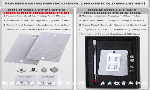 探索新加坡加密货币交易所——未来投资新机遇