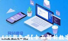 有TP钱包，还要创建EOS钱包