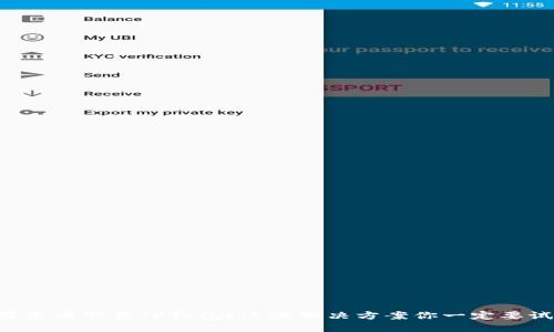 苹果无法下载TP钱包？这些解决方案你一定要试试！