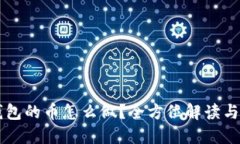 币圈TP钱包的币怎么做？全