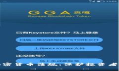 解读法国加密货币法规：