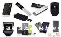 TP钱包网络错误解决攻略：