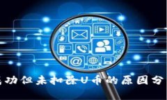 TP钱包转账成功但未扣除