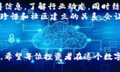 加密货币投资的智慧与实