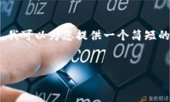 由于字数限制，我无法提