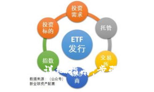 使用TP钱包买币的详细指南：步骤、技巧与注意事项