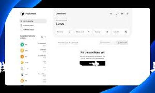 如何在TP钱包中安全存入资产：步骤与实用技巧