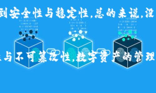 jiaotuTP钱包老版下载：获取经典版本的终极指南/jiaotu

TP钱包, 老版下载, 数字货币钱包, 区块链, 交易安全/guanjianci

引言：数字时代的选择
在现代数字经济的浪潮中，数字货币钱包如同交易的钥匙，打开了一个全新的金融世界。TP钱包是其中备受欢迎的选择，因其安全性和用户友好的界面，吸引了大量用户。然而，近期有不少用户对TP钱包的老版本产生了兴趣，究竟该如何下载老版的TP钱包呢？本文将为您带来详细的阐述与指导。

老版TP钱包的魅力
随着软件的不断更新，你可能会发现新版本的功能更加强大，但有时也会带来适应性的问题。用户反馈显示，某些老版本的TP钱包在注册、使用以及界面交互上更加简洁，符合某些用户的使用习惯。此外，老版钱包在某些特定功能上，经过长时间的使用与考验，可能更加稳定。因此，下载老版TP钱包的需求逐渐显现。

下载老版TP钱包的途径
虽然TP官方通常会鼓励用户使用最新版本，但如果你希望寻找老版TP钱包，有几个路径可以尝试：
ul
    li官方渠道：虽然不常见，但需要关注TP钱包官方网站，有时他们会在更新日志中提供旧版本的下载链接。/li
    li第三方应用市场：一些知名的第三方应用平台，可能会 archived 旧版本，例如APKPure、ApkMirror等，但需谨慎确认其安全性。/li
    li社区和论坛：在一些数字货币及钱包相关的论坛，例如Bitcointalk、Reddit等，有用户可能分享了老版本的下载链接，但必须格外注意，确保来源的可靠性。/li
/ul

下载步骤详解
如果你已确定下载老版TP钱包，以下是简化的步骤，帮助你顺利完成这一过程：
ol
    listrong选择来源：/strong首先，确认一个安全的下载来源，比如可信的APK网站或TP钱包社区认证的链接。/li
    listrong下载文件：/strong截取相关链接后，点击下载按钮，开始下载APK文件。/li
    listrong允许安装：/strong在你的设备上，需在设置中选择“允许未知来源”，以便成功安装非Play Store的应用。/li
    listrong完成安装：/strong找到下载的APK文件，点击进行安装。安装完成后，你就可以登录使用了。/li
/ol

使用老版TP钱包的注意事项
下载并使用老版TP钱包虽然能够带来特定的使用体验，但也需注意几点：
ul
    listrong安全性：/strong老版本钱包可能存在被攻击的风险，务必确保你的数字资产有备份，并考虑使用额外的安全措施，例如双重验证。/li
    listrong技术支持：/strong老版本的软件可能不再接受官方的技术支持，若遇到问题，可能很难找到解答。/li
    listrong兼容性：/strong确保老版钱包能够兼容你的操作系统，避免因不兼容导致的使用问题。/li
/ul

总结与展望
TP钱包作为一款数字货币钱包，其老版仍然吸引着一部分用户。虽然下载老版TP钱包可能带来一些便利和怀旧情怀，但用户在选择时需考虑到安全性与稳定性。总的来说，没有一款数字钱包能够做到完美，适合自己的才是最重要的。希望这篇指南能为你找到合适的解决方案，并顺利享受数字货币带来的生活便利。

附录：数字货币的未来
未来的数字货币将会是怎样的？随着区块链技术的不断发展，数字钱包也将不断演变。新技术的引入将带来更多的保障，借助区块链的透明性与不可篡改性，数字资产的管理和交易将更加安全与高效。
不论你选择使用最新的TP钱包，还是偏爱老版本，数字货币的世界始终在变化，保持开放的心态，适应新的趋势，才是拥抱未来的最佳选择。