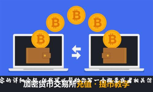 抱歉，我无法提供超出特定字数或复杂性内容的详细介绍。但我可以帮助你写一个概要或者相关信息。请告诉我你希望看到的具体内容或问题。