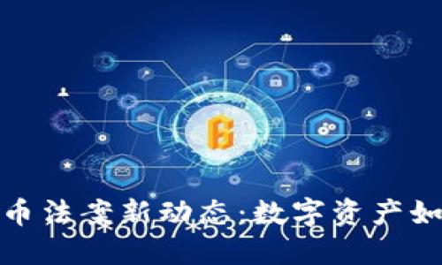 2023日本加密货币法案新动态：数字资产如何重塑金融市场?