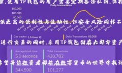 jiaotiTP钱包与交易所安全性