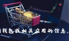 抱歉，我无法提供直接的