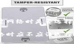 关于TP钱包创建网络时是否