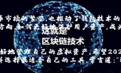   2023年虚拟货币钱包排行