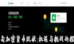 缅甸加密货币现状：机遇