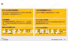 探索数字货币加密企业：