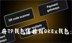 如何快速将TP钱包连接到