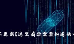 TP钱包资产不更新？这里有