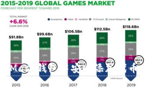 如何在MetaMask钱包中安全添加代币：一步步指南