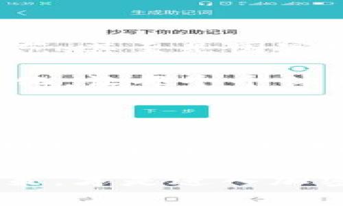 全球范围内风靡的加密货币：买入还是观望？

加密货币, 比特币, 以太坊, 虚拟资产, 区块链/guanjianci

引言：加密货币的崛起

加密货币，这一近年来不断发酵的金融新星，已经逐渐成为了人们讨论的热点。无论是投资者还是普通民众，大家对于这一虚拟资产的关注和热情正在与日俱增。全球化的互联网让每个人都可以轻松获取与加密货币相关的信息，然而，在诸多的货币中，哪些又是最热的呢？本文将深度解析国外最火的加密货币，帮助读者更好地理解这一复杂而又迷人的领域。

什么是加密货币？

加密货币是数字资产的一种形式，它利用区块链技术实现去中心化，确保交易的安全和透明。通过加密技术，这些货币能够提供更高的隐私保护，而不是靠传统金融体系的第三方机构。这种创新的方式，不仅让人们重新思考货币的定义，还让整个金融市场产生了翻天覆地的变化。

比特币：加密货币的开创者

比特币，作为加密货币的开创者，自2009年诞生以来，一直占据着市场的主导地位。最初，它只是一个小众圈子中的电子货币，但随着时间的推移，它逐渐被广泛接受，成为全球投资者的“数字黄金”。其市场总值常年占据加密货币市场的一半以上，投资者对其的热情更是居高不下。

比特币的魅力在于它的稀缺性，总共只能产生2100万个。这种设计减少了其通货膨胀的可能性，随着需求的增长，价格也随之攀升。不过，价格波动性很大，投资需谨慎。

以太坊：智能合约的引领者

在比特币之后，以太坊作为一个伟大的创新，改变了传统加密货币的游戏规则。自2015年推出以来，它不仅是一个货币，更是一个开放的平台，允许开发人员构建和部署智能合约和去中心化应用（DApps）。这使得以太坊不仅是数字货币的代表，更是区块链技术发展的重要基石。

以太坊的网络扩展性、日本的DeFi（去中心化金融）项目也使其在加密货币市场中占据一席之地。随着越来越多的项目选择以太坊作为其基础设施，以太坊2.0的升级也为其未来的增长注入了新的动力。

其他热门的加密货币

除了比特币和以太坊之外，还有许多其他的加密货币也在不断崛起。例如，波卡（Polkadot）和卡尔达诺（Cardano）等新兴项目，通过提供多链支持和网络协同，赋予了加密领域更多的可能性。而像链环（Chainlink）这种货币，则致力于将现实世界的数据带入区块链，为智能合约的执行提供必要的信息。这样的多样化趋势，正是加密货币市场日趋成熟的表现。

为何加密货币如此受欢迎？

加密货币受到众多投资者的青睐，这背后有着多重原因。首先，由于互联网的发展，加密货币能够打破地域限制，使得全球范围内的资金流动更加便捷。其次，传统金融体系中的高昂手续费和繁琐过程，使得这种新兴资产受到追捧。

此外，投资者在面对低利率和通货膨胀等经济现象时，加密货币则成为了一个抗通胀的投资工具。越来越多的大企业开始将其视为一种资产配置工具，甚至参与其中。这一切都加剧了人们对加密货币的兴趣与投资热情。

投资加密货币的风险与挑战

然而，加密货币市场并非风平浪静，投资者仍需保持警惕。极大的波动性，法律监管的不确定性，以及网络安全问题，都使得加密货币投资的风险不可小觑。尤其是近期出现的各种骗局与网络攻击，更是让老百姓对投资潜入深水区感到不安。

因此，在选择投资加密货币之前， investors need to thoroughly understand the market, conduct fundamental analysis, and avoid potential risks. This requires a cautious and informed approach. Once you understand it deeply, it can indeed be a rewarding journey.

未来展望：加密货币的趋势与发展

展望未来，加密货币的发展前景依然广阔。随着越来越多的主流企业和金融机构参与其中，加密货币将继续推动传统金融体系的变革。在这个过程中，技术的演进、市场的规范、甚至是国家政策的变化，都可能为加密货币的未来发展带来深远的影响。

区块链技术的持续拓展，智能合约的逐步成熟，以及去中心化金融（DeFi）的快速发展，都是加密货币可能带来的新机遇。而这一切，最终都指向了一个愿景：资产的全面数字化，让每个个体都能参与全球金融体系。

结语：衡量风险与机遇

总的来说，加密货币作为一种新兴的金融工具，一方面给投资者提供了丰富的机会，另一方面也带来了诸多不确定性。在选择是否要投资之前，提醒读者保持冷静和理性的判断，了解市场动向，做出适合自己的决策。这样，未来的投资之路也许会更加光明与清晰。

希望本文能够为大家提供一些关于海外最火的加密货币的深入理解，并希望投资者都能在这波浪潮中找到适合自己的位置。无论选择投资还是静待观望，正确的思考与决策，才是进入加密世界之门的钥匙。