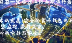 biao ti最安全的货币钱包：