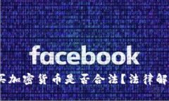  2023年：购买加密货币是否