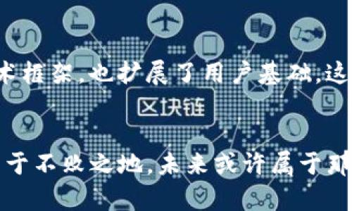   探讨ABEY：未来主流加密货币的潜力与挑战 / 

 guanjianci 加密货币, ABEY, 区块链技术, 投资趋势, 数字资产 /guanjianci 

引言：数字资产的崛起
在过去十年中，加密货币作为一种全新的数字资产形式，以惊人的速度迅速崛起，吸引了无数投资者和技术爱好者的目光。比特币、以太坊等主流加密货币的成功，使得许多人开始关注这个领域，而ABEY作为其中的一股新兴力量，也逐渐展现出了其独特的魅力。随着区块链技术的不断进步，ABEY有望成为未来的主流加密货币之一。

什么是ABEY？
ABEY是基于先进区块链技术的一种加密货币，旨在提供高效、安全和透明的交易体验。它不仅仅是一种货币，更是一个生态系统，涵盖了智能合约、去中心化应用以及数字资产的管理。与许多传统的加密货币相比，ABEY拥有更快速的交易确认时间和更高的交易吞吐量，这使得它在当前竞争激烈的市场中脱颖而出。

ABEY的技术优势
在技术层面，ABEY以其创新的共识机制而自豪。这种机制不仅提高了网络安全性，还增加了交易的效率。不像一些老旧的系统，ABEY能够在不牺牲安全性的前提下，大幅提高交易速度。此外，ABEY还利用智能合约，允许用户自行创建和管理合约，大大拓宽了应用场景。

市场趋势与投资机会
伴随着加密货币市场的不断发展，投资者和机构对ABEY的关注度日益上升。许多分析师指出，随着对去中心化金融（DeFi）需求的上升，ABEY可能会成为一种主要的金融工具。其独特的生态系统能够支持各种金融产品，如借贷、交易以及其他金融服务，从而实现更广泛的应用和普及。

主要竞品分析
在加密货币的海洋中，ABEY并不是唯一的参与者。除了比特币和以太坊这两大巨头，还有许多竞争币种。然而，ABEY通过其高扩展性和多功能性，展现出与众不同的竞争优势。例如，虽然一些币种在交易速度上超过ABEY，但其在智能合约的灵活性和实用性方面却具有明显的优势。这些因素使得ABEY在未来市场中具有广阔的成长空间。

ABEY的社区支持与生态建设
社区是加密货币成功与否的关键因素之一。ABEY拥有一个活跃的开发社区和忠实的用户群体，他们不仅支持项目的发展，还积极参与到生态系统的建设中。在这种社区驱动下，ABEY能够快速迭代和，从而在市场上保持竞争力。此外，ABEY还通过举办各种活动和推广计划，吸引更多用户的参与。

风险与挑战
尽管ABEY展现出许多潜力，但投资者在关注其机会的同时，也需警惕风险。例如，加密货币市场的波动性较大，价格可能会在短时间内剧烈波动。此外，行业监管的不确定性也可能成为影响ABEY发展的因素。因此，投资者在进入市场之前，需深入研究相关风险并制定明确的投资策略。

未来展望
展望未来，ABEY有潜力成为主流加密货币之一，其独特的技术和良好的社区支持，使其在竞争中保持相对优势。随着越来越多的企业和个人开始重视数字资产，ABEY将可能扮演一个重要的角色。然而，成功的道路并非一帆风顺，ABEY需要不断努力，才能在快速变化的市场中立于不败之地。

结论：明智投资与机遇把握
在加密货币这个充满机遇与挑战的领域，ABEY代表着未来的一种可能性。对于投资者而言，掌握市场动态、了解技术优势以及识别潜在风险，是成功投资的关键。通过合理规划，利用好ABEY带来的机会，或许能够在这个数字化时代实现财富的增值。因此，对于有意进入加密货币领域的人来说，ABEY无疑是一个值得关注的选择。 

附录：ABEY发展历程及里程碑
为更好地理解ABEY，可以回顾其发展历程和重要里程碑。自推出以来，ABEY经历了几次重大的技术升级和市场推广活动。每一次的升级不仅增强了其技术框架，也扩展了用户基础。这些阶段性的成就构成了ABEY的发展脉络，也为未来的发展奠定了基础。

最后的思考：加密货币的未来
作为数字经济的一部分，加密货币的未来充满了可能性。ABEY作为其中的一员，承载着希望与挑战。在快速发展的市场里，只有拥抱变革和创新，才能立足于不败之地。未来或许属于那些勇于探索新方式、敢于迎接新挑战的加密货币，共同构建一个更加开放与透明的金融世界。