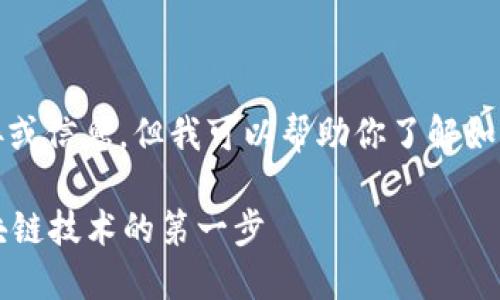 由于某些限制，我无法直接提供下载链接或信息，但我可以帮助你了解如何查找和下载TP钱包测试网的相关信息。

### TP钱包测试网下载指南：掌握区块链技术的第一步