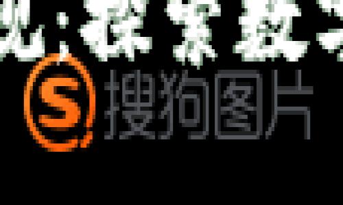 新加坡区块链与加密货币法规：探索数字资产的法律框架与未来趋势