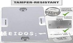 如何使用TP钱包挖掘EIDOS：