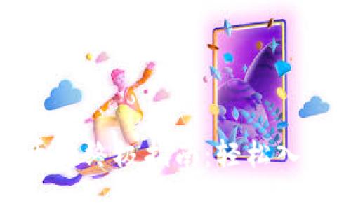 TP钱包交易币的终极指南：轻松入门与实用技巧