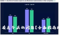 主题如何解决TP钱包没有兔
