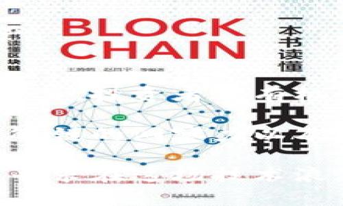   探索加密货币的盈利途径：未来金融的金矿 / 
 guanjianci 加密货币, 投资, 交易, 挖矿, 去中心化 /guanjianci 

前言：加密货币的崛起
近年来，加密货币如比特币、以太坊等，逐渐从科技潮流走入大众视野，成为投资与理财的新宠。以其去中心化的特性和潜在的高收益，加密货币吸引了无数投资者的关注。那么，在这个新兴市场中，如何利用加密货币赚钱呢？

第一部分：了解加密货币
在进入盈利方式之前，了解加密货币的基本概念至关重要。简单来说，加密货币是一种基于区块链技术的数字资产。与传统货币不同，数字货币不受任何中央银行的控制，能够在全球范围内快速转移。此外，加密货币的交易通常采用加密技术，保障交易的安全性及匿名性。

其中最知名的比特币于2009年推出，而如今的市场上，已有数千种各种各样的加密货币。这些虚拟资产有的具备实用功能，有的则仅仅是投机性质。要想在这个市场中获利，投资者需要保持敏锐的洞察力，对这些变化的深刻理解。

第二部分：常见的赚钱方式
在加密货币的世界中，赚钱的方式多种多样，每种方式都有其独特的风险和收益。以下是几种常见的盈利方式，供投资者参考。

h41. 长期投资（HODL）/h4
长期投资是最简单也是最受欢迎的加密货币赚钱方式之一。购买并长期持有某种加密货币，简单来讲，适合那些相信该货币未来有增值潜力的投资者。例如，许多比特币早期投资者在2010年以低价购入比特币，如果他们坚持持有到今天，所获得的回报将是惊人的。

当然，长期投资并不意味着完全放任不管，投资者仍需定期关注市场动态，分析各种因素对加密货币价格的潜在影响。

h42. 短期交易（Trading）/h4
对于那些希望快速获利的投资者，短期交易也是一种流行方式。通过分析市场趋势、技术图表以及相关新闻，短期交易者能够在价格波动中寻找机会。无论是日内交易（Day Trading）还是波段交易（Swing Trading），短期交易的关键在于迅速的决策和执行能力。

然而，短期交易的风险相对较高，投资者必须时刻关注市场，以免错过潜在的交易机会。同时，心理素质也是成功的关键，面对瞬息万变的市场，一定要保持冷静。

h43. 挖矿（Mining）/h4
挖矿是指通过计算机解决复杂的数学题目，从而获得新的加密货币。此过程不仅要求投资者拥有相应的硬件设备，还需拥有专业知识和对电力成本的合理评估。比特币挖矿如同在信息的金矿中寻找宝藏，随着技术的发展，挖矿的难度逐渐提高，但报酬也会随着时间的推移而增加。

现代矿工除了依靠个人设备外，加入矿池（Mining Pool）也是一种常见选择。矿池将多位矿工的算力集中在一起，共同挖矿，从而提高成功率。这种模式适合那些不具备足够资源的个人投资者。

h44. 质押（Staking）/h4
质押是指将持有的某种加密货币存放在指定的钱包中，以支持网络的运行和维护。作为回报，投资者会获得一定比例的奖励。与挖矿相比，质押的门槛较低且能耗更少，适合追求稳定收益的投资者。

例如，以太坊2.0的升级后，质押以太坊成为一项热门投资选择。投资者只需将以太坊存入网络，即可获得相应的质押奖励，同时也助力网络的去中心化和安全性。

h45. 参与初创项目（ICO/IEO）/h4
投资者还可以通过参与初创项目（ICO，Initial Coin Offering 或 IEO, Initial Exchange Offering）来获得潜在的收益。在这种情况下，投资者能够以较低的价格购买新币，如果项目成功，后续收益可观。然而，市场风险较大，投资者需谨慎评估项目团队、技术实力及市场前景。

第三部分：风险与挑战
尽管加密货币带来了大量的机遇，但其伴随的风险同样不可避免。首先，市场的波动性极高，价格在短时间内可能大幅波动，这会给投资者带来巨大的压力。其次，监管政策的变化也可能影响加密货币的市场表现，各国对加密货币的态度不尽相同，投资者需关注法律法规的动态变化。

另外，加密货币诈骗、黑客攻击等安全隐患也不容忽视。投资者应选择安全可靠的交易平台，并采取相应的安全措施，保护自己的资产。

第四部分：总结与展望
总的来看，加密货币作为一种新兴的投资工具，提供了多种赚钱的方式。无论是通过长期持有、短期交易、挖矿还是参与质押和初创项目，投资者都有机会在这片金矿中获得收益。

然而，成功的投资并非一蹴而就，关键在于投资者的策略、知识和心态。对于任何想在加密货币上获利的人来说，深入学习市场、保持敏锐的洞察力以及良好的风险控制意识，是不可或缺的要素。在不断变化的金融环境中，灵活应变、持续学习将是未来成功的关键。

未来，加密货币将继续发展，或将与传统金融市场深度融合，创造出更多的投资机会。面对这一新兴领域，更多的人开始审视其潜力，寻求在这场技术浪潮中的立足之地。愿每一位投资者都能在这场财富游戏中，找到属于自己的光芒。