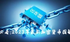  初学者必看：2023年最新加