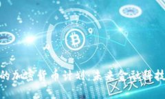 : 揭秘首尔的加密货币计划