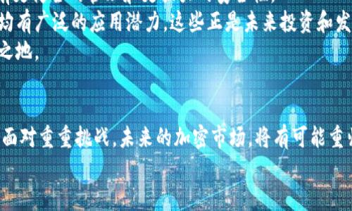 信息加密货币全线崩盘：当今市场的动荡与未来的方向

guaijanci信息加密货币, 加密市场, 投资风险, 数字资产, 区块链技术/guanjianci

引言：加密货币的风起云涌
近年来，加密货币一度成为投资者争相追逐的热门资产，不仅因其潜在的财富增长能力，更因为它代表了一种全新的金融理念。《比特币白皮书》的发布开启了这一波惊涛骇浪的数字资产时代。从比特币的横空出世，到伊索链（Ethereum）和其他各类山寨币的百花齐放，加密货币市场一度展现出无限的可能性。
然而，在这个炙手可热的市场中，风险无处不在。最近的信息加密货币全线崩盘，更是让无数投资者感受到市场的残酷。而这场崩盘到底是什么原因引起？其背后又隐藏着怎样的真相？又或者说，未来的市场又会如何发展？每一个问题都值得我们深入探讨。

第一部分：崩盘的前因后果
要理解加密货币的崩盘，首先需要了解市场本身的脆弱性。在过去的数年中，加密货币的价格波动极为剧烈。一方面，许多新兴的投资者抱着“快进快出”的心态，试图通过频繁交易获得短期利益，造成市场不稳；另一方面，市场缺乏足够的监管，使得许多不法分子有机可乘，利用投资者的盲目追逐实施欺诈。
例如，在某些地方，有些项目开始通过虚假的宣传、操纵市场情绪来吸引投资，导致本来就高度波动的市场更加动荡。即便在看似稳定的时期，任何一个关于监管政策的改变，或者市场上某个大型投资者的抛售，都可能引发连锁反应，引致全线崩盘。这正是最近实例的一个缩影。

第二部分：市场崩盘的主要因素
要具体分析这次崩盘的原因，主要可以归结为以下几点：
h41. 市场情绪的剧烈波动/h4
心理因素在加密货币市场中占据着巨大的份额。大多数投资者的决策往往受到情绪的驱使。当市场表现良好时，投资者信心满满，自然愿意大量投入。而一旦市场遭遇不利消息，恐慌性抛售便成了不可避免的结果。这也是为何连续的负面新闻，诸如某国家出台限令、某知名交易所爆出黑客事件，都会迅速影响市场价格。

h42. 技术漏洞和安全隐患/h4
不少加密货币项目因技术缺陷而受到攻击，直接导致Trust在投资者心中的降低。尽管区块链技术以其去中心化和高安全性吸引了大量关注，但许多项目的技术实现并不成熟，漏洞频频显现。不少投资者对这类技术缺陷的不安，进一步提升了市场的不稳定性。

h43. 政策监管的转变/h4
随着加密货币市场的渗透和发展，各国的监管政策也在逐步加强。无论是中国对加密货币的禁令，还是美国对数字资产的审查趋严，都是市场崩盘的导火索。当政策的风向变得不利时，投资者往往会选择逃离，造成市场的滞行和下跌。

第三部分：投资者的应对策略
面对全线崩盘，作为投资者，首先要保持冷静和理智，避免因情绪波动而做出不理智的决策。其次，建议从以下几个方面进行调整：
h41. 重新评估风险/h4
作为投资者，应定期评估自己的投资组合和风险承受能力。在加密货币市场中，由于波动幅度很大，投资者需根据自身财务状况和心理承受能力，及时调整投资策略。

h42. 分散投资/h4
在加密市场崩盘的背景下，分散投资显得尤为重要。将资金分散到不同的资产类别，提高投资组合的稳定性，减少因单一资产波动而带来的巨大损失。

h43. 学习和了解市场趋势/h4
对市场的深入了解和持续学习十分重要。定期关注行业动态、学习相关知识，可以帮助投资者形成更清晰的市场视角，降低因为信息不足带来的投资风险。

第四部分：未来的展望与思考
尽管此次加密货币全线崩盘造成了投资者的损失，但也给市场带来了反思的机会。随着技术的不断进步与市场的逐渐成熟，未来或许会有更健全的管理和更强大的安全性。
或许在不久的将来，随着技术的创新和政策的完善，加密货币市场会迎来新的机遇。从长远看，区块链技术在金融、物流、医疗等多个领域均有广泛的应用潜力，这些正是未来投资和发展的方向。
当然，市场始终不是一帆风顺，而是充满意外和挑战的旅程。作为投资者，唯有保持冷静、审慎决策，才能在这波澜壮阔的市场中立于不败之地。

结语：加密货币的未来
无论市场如何变化，加密货币已在全球范围内引发了巨大的关注和讨论。它不仅仅是一种新型资产，也是一种颠覆传统金融的可能。尽管面对重重挑战，未来的加密市场，将有可能重归蓬勃发展。作为个体投资者，应当在变化中寻找机遇，理智而稳健地参与。
通过对市场的反思与学习，相信我们能够更好地把握住未来的趋势。加密货币的旅程仍在继续，未来在你我的手中。