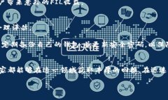   如何利用TP钱包挖掘FIL收